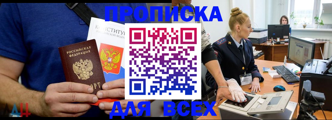 прописка в Каменск-Уральске